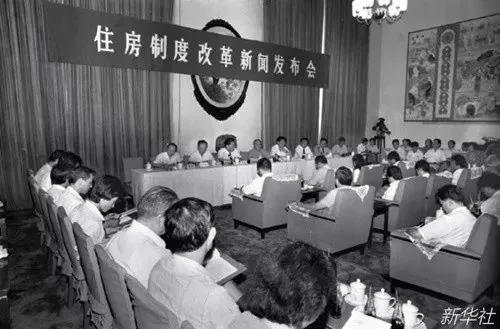 1 住房制度改革新闻发布会