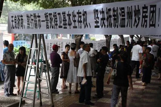 1 抵制温州炒房团