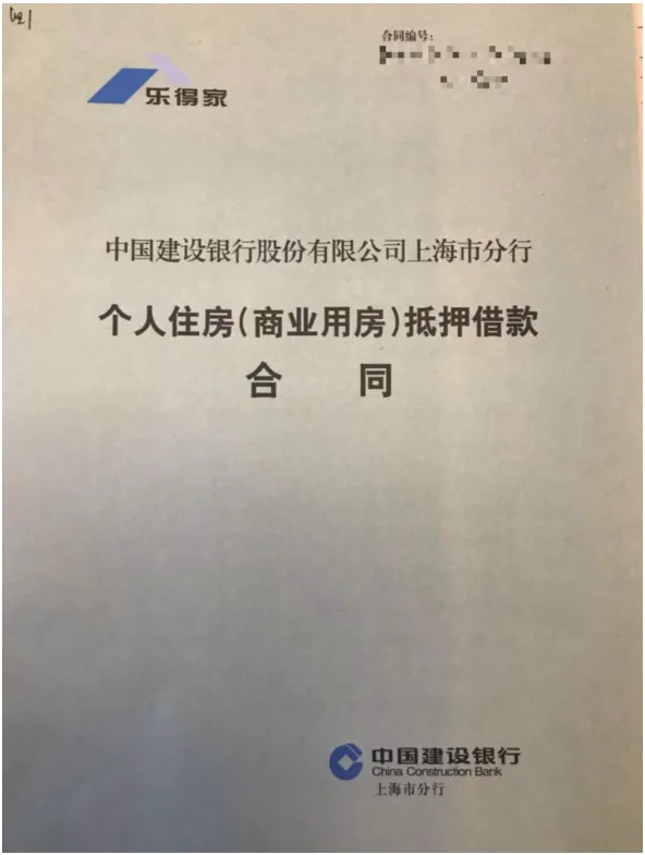 住房贷款合同
