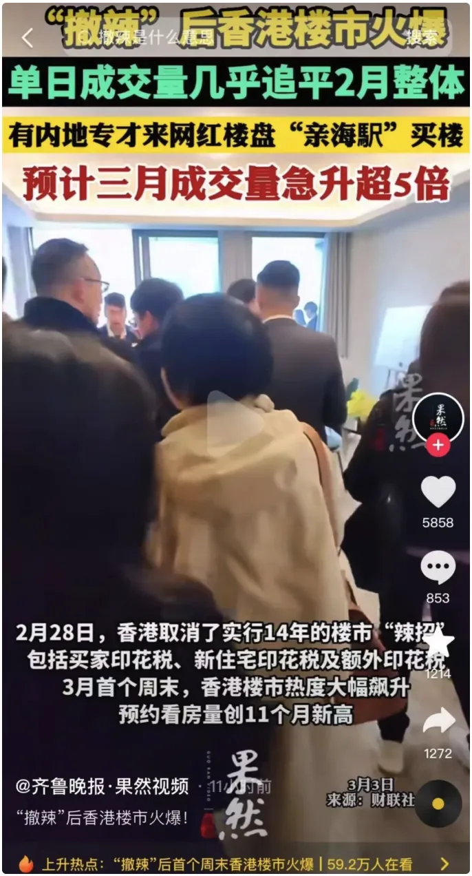 3 香港撤辣楼市火爆